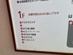 アスタラビスタ佐賀店