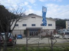 城山運動施設体育館