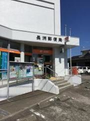 長洲郵便局