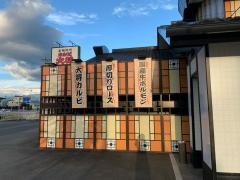 カルビ大将　飯田店
