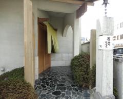 鮨栄