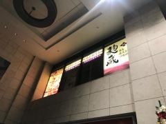 麹蔵秋葉原店