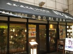 麹蔵秋葉原店