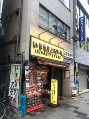 いきなりステーキ　新宿２丁目店