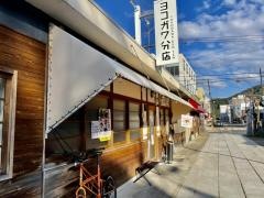 ヨコガワ分店
