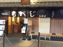 もへじ両国　江戸ＮＯＲＥＮ店