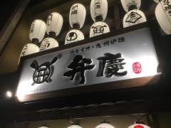 弁慶　高松店