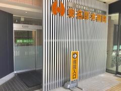 東名厚木病院