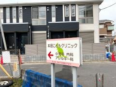 本田こどもクリニック