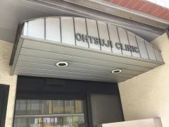大辻内科クリニック