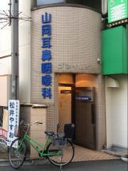 山岡耳鼻咽喉科