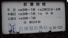 石橋整形外科