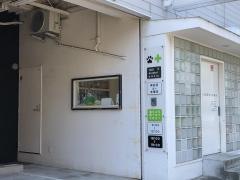 ふじい動物診療所