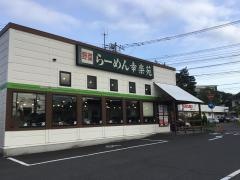 幸楽苑　茨城東海店