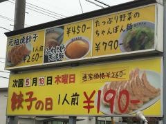 大阪王将　新青梅街道東大和店