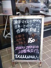 大阪王将　新青梅街道東大和店