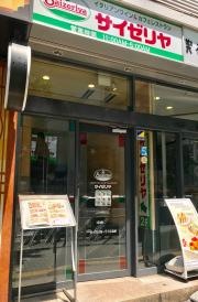 サイゼリヤ　新宿区役所前店
