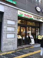 サイゼリヤ　新宿区役所前店