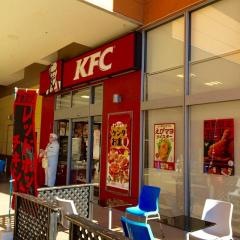 ケンタッキーフライドチキン　ＬＩＶＩＮよこすか店