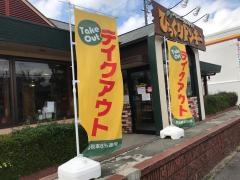 びっくりドンキー　岡崎南店