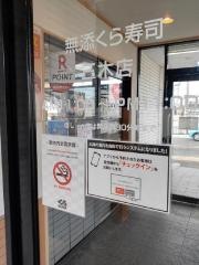 くら寿司　三木店