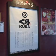 くら寿司　三木店