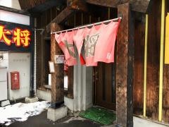 ラーメン大将麻生店