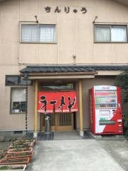 ちんりゅう