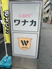 ワナカコーヒーハウス