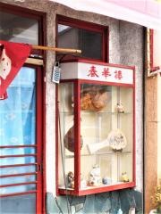 春華楼