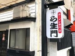 ら生門