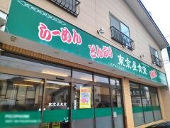 東京屋食堂