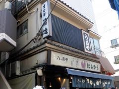八ツ目やにしむら