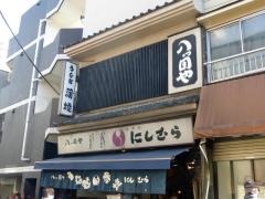 八ツ目やにしむら