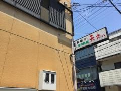 天えい