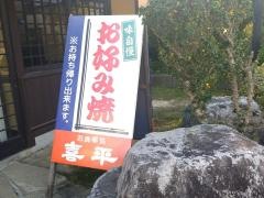 喜平