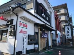 すえひろ