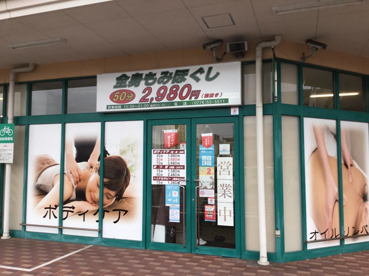 整体＆エステ癒健癒美　福井店の外観です。