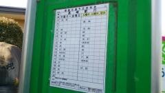 「群馬温泉」バス停留所