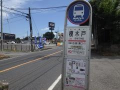 「榎木戸」バス停留所