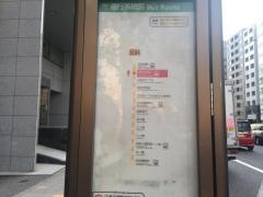 「高輪台駅前」バス停留所