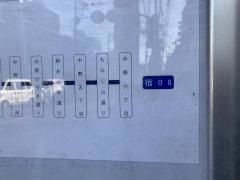 「中野六丁目」バス停留所