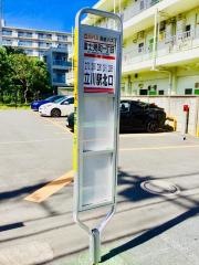 「富士見町一丁目」バス停留所