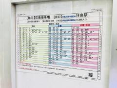 「富士見町一丁目」バス停留所