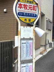「本牧元町」バス停留所