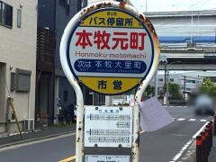 「本牧元町」バス停留所
