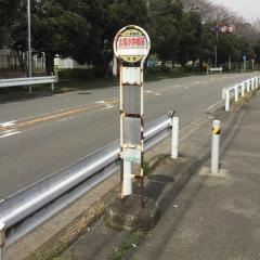 「太尾小学校前」バス停留所