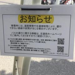 「太尾小学校前」バス停留所