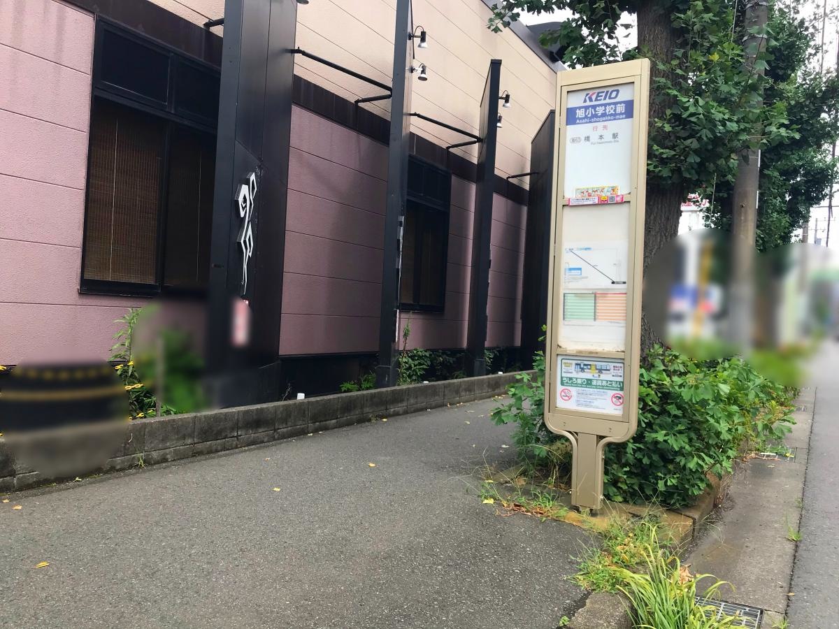 旭小学校前バス停