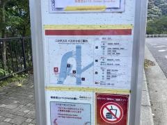 「二の平入口」バス停留所